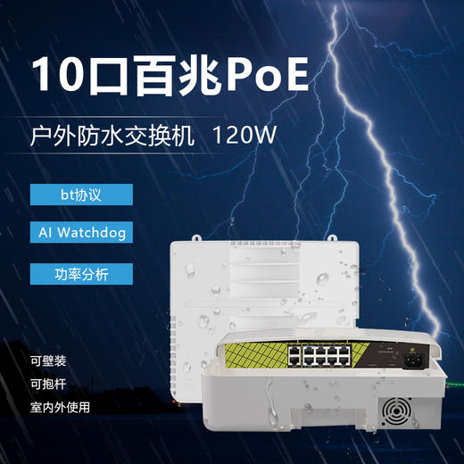 室内外防水8+2百兆PoE交换机P9828F6 商品图0