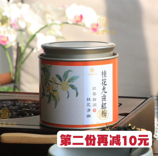 江南名茶桂花九曲红梅120g 商品图0