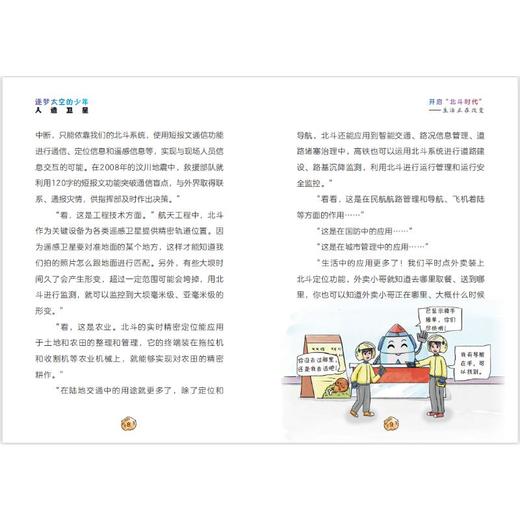 逐梦太空的少年 人造卫星 商品图4
