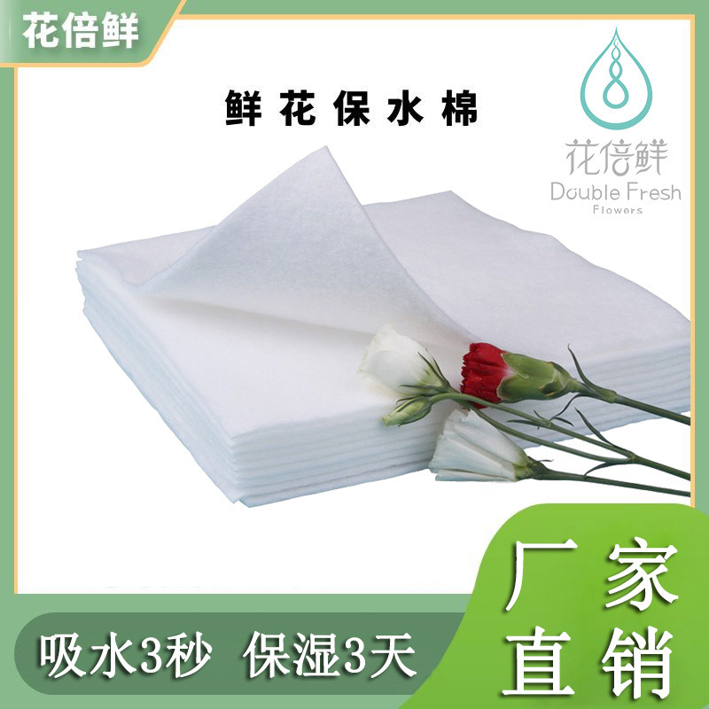 【琳琅】加厚款花倍鲜保水棉（30*30cm10片装/包）