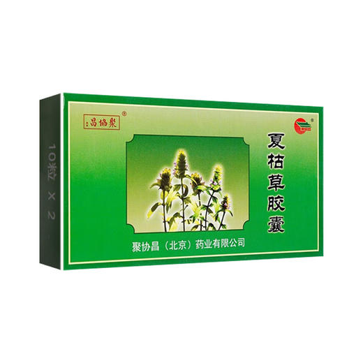 夏枯草胶囊【0.35g*20粒】北京聚协昌 商品图1