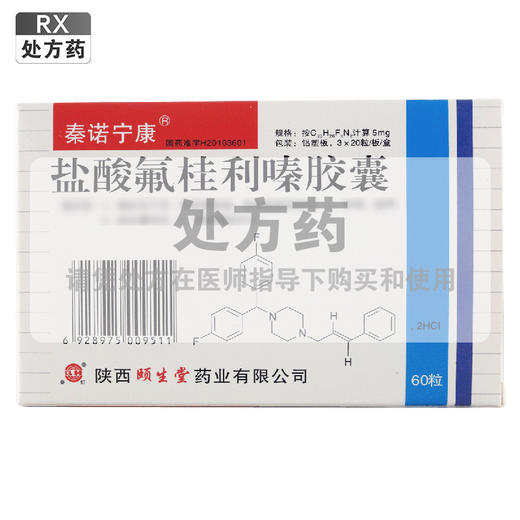 泰诺宁康,盐酸氟桂利嗪胶囊【5mg*60粒】陕西颐生堂 商品图0