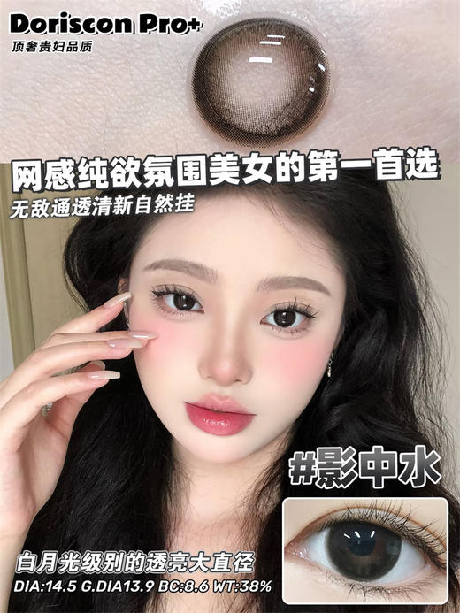 正品年抛 Doriscon pro系列影中水 直径14.5着色直径13.9 韩国产 商品图0