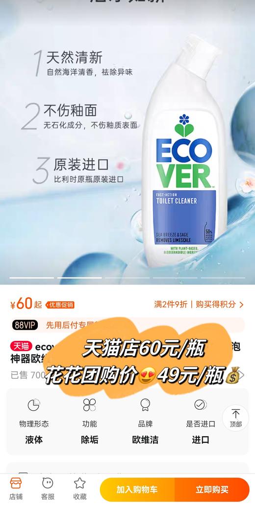 来自比利时环保型洗涤系列Ecover——【海洋香型洁厕剂】植物无氯马桶清洁剂，植物成分，不含石化成分，除便渍/除臭/除水垢三合一，洁厕同时保护釉质表面不被伤害，海洋清香去除卫生间异味 商品图1