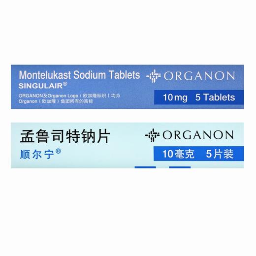 顺尔宁,孟鲁司特钠片【10mg*5片】杭州默沙东 商品图3