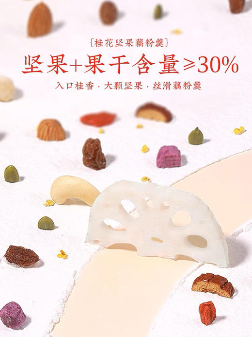 老金磨方玫瑰水果藕粉羹210g 商品图2