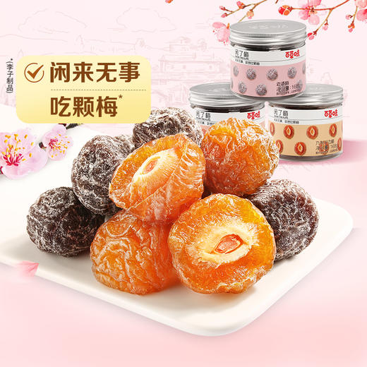 【满299减210】百草味话梅168g 闲时有你更有味 商品图1