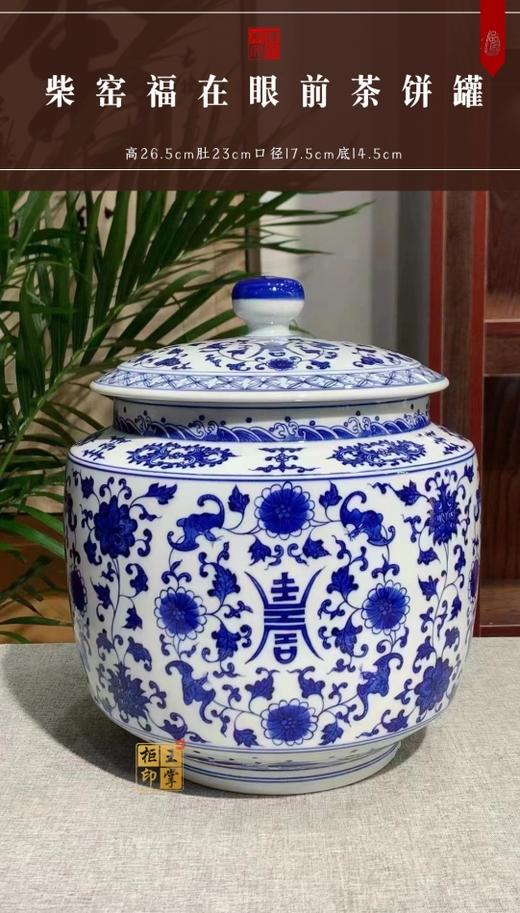 柴窑福在眼前茶饼罐 商品图0