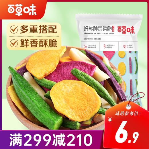 【满299减210】百草味什锦蔬菜脆60g  蔬菜新吃法，原汁原味香酥爽脆 商品图0