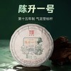 【陈升一号套装】陈升号普洱茶生茶陈升一号357g*3（赠银班章200g+一品陈升196g+盖碗+公道杯） 商品缩略图1