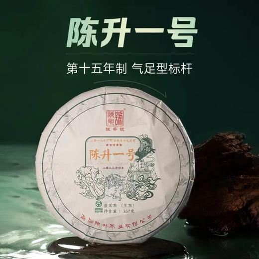 【陈升一号套装】陈升号普洱茶生茶陈升一号357g*3（赠银班章200g+一品陈升196g+盖碗+公道杯） 商品图1