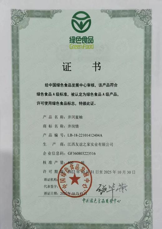 井冈蜜柚8斤（彩箱4-6个） 商品图5