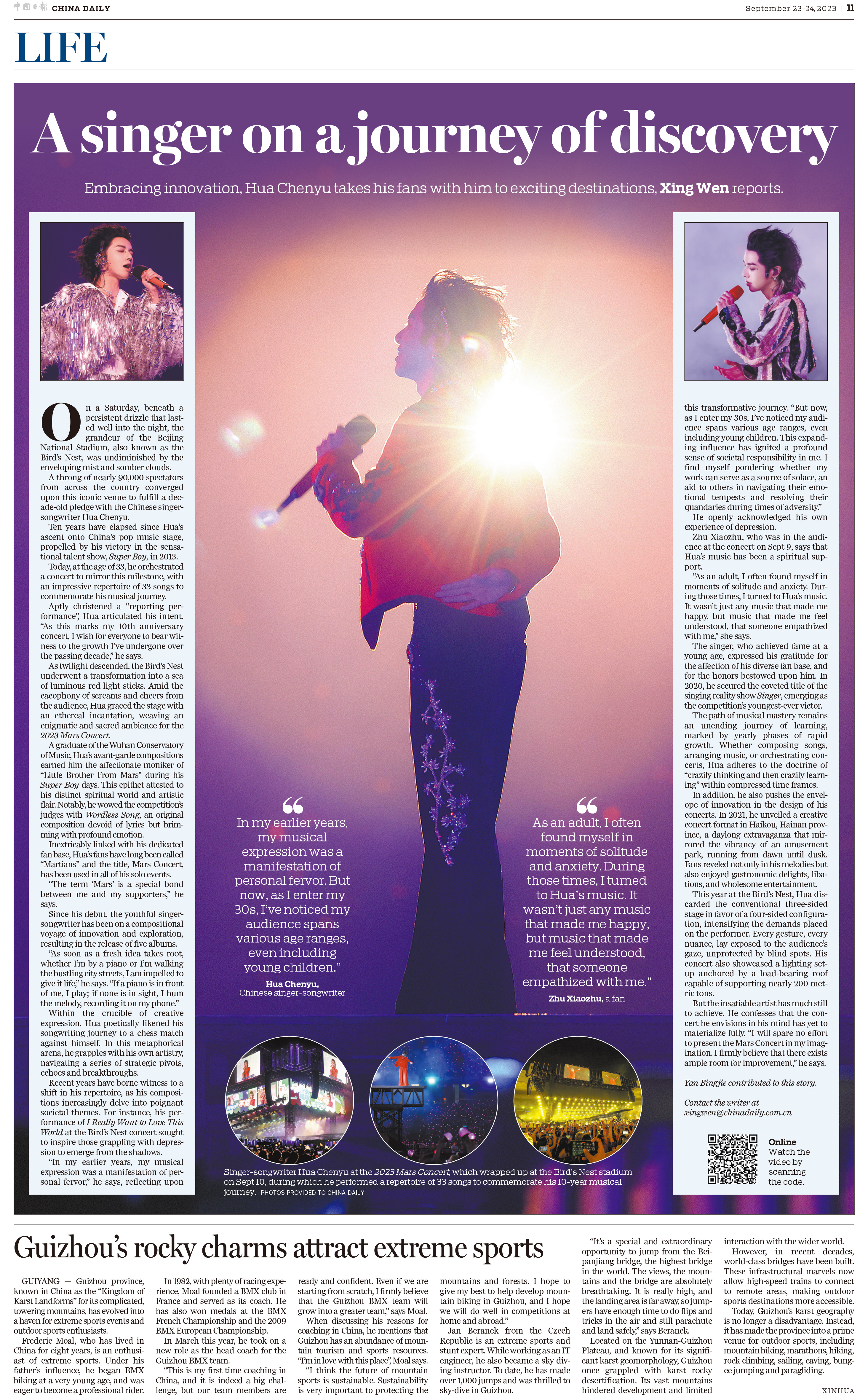 2023年9月23日中国日报（含华晨宇版面）预售，2月25起陆续发货