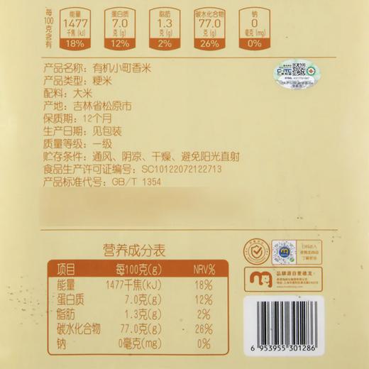 MC 麦德龙 麦臻选 有机小町香米 5kg 商品图5