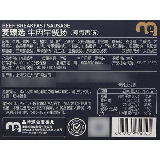 MC 麦德龙 麦臻选 牛肉早餐肠 400g 商品图5