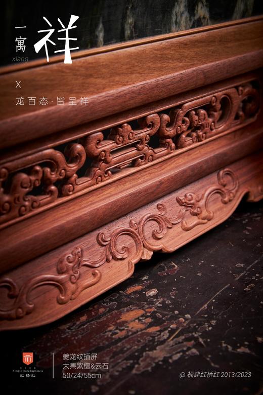红桥红  家具严选  缅甸花梨（大果紫檀）【55 镂雕卷草纹嵌云石插屏】 商品图3