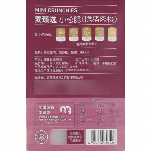 MC 麦德龙 麦臻选 小松脆（脆猪肉松）105g 商品图5