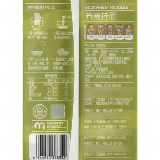 麦德龙 麦臻选 荞麦挂面 500g*2 商品图5