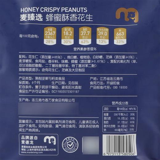 麦德龙 麦臻选 蜂蜜酥香花生 600g 商品图5