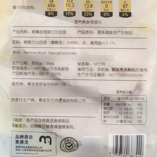 MC 麦德龙 麦臻选 冷冻比目鱼切块 1kg 商品图5