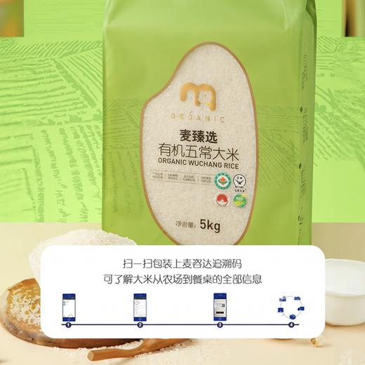 MC 麦德龙 麦臻选 有机五常大米 5kg 商品图2