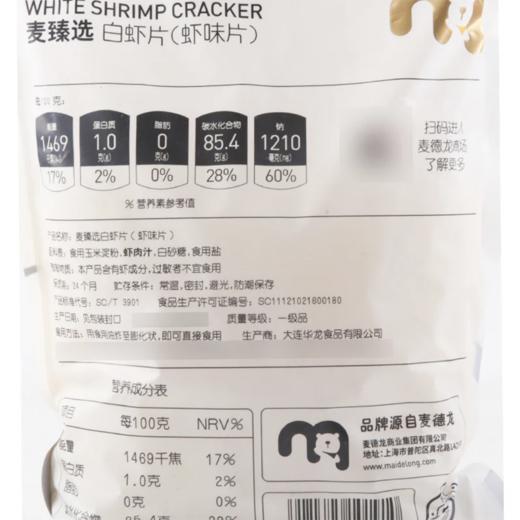 MC 麦德龙 麦臻选 白虾片 1kg 商品图5