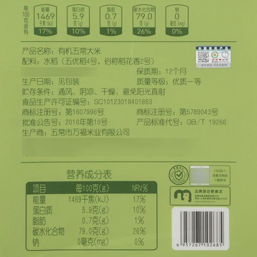 MC 麦德龙 麦臻选 有机五常大米 5kg 商品图5