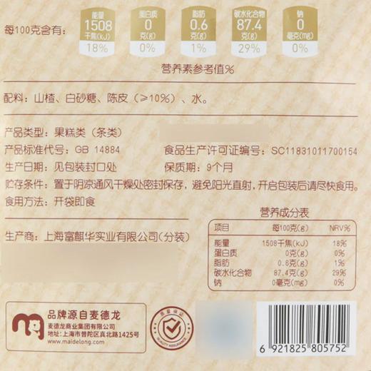 MC 麦德龙 麦臻选 陈皮山楂条 600g 商品图5