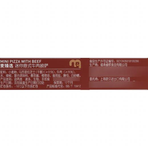 MC 麦德龙 麦臻选 迷你意式牛肉披萨 360g 商品图5