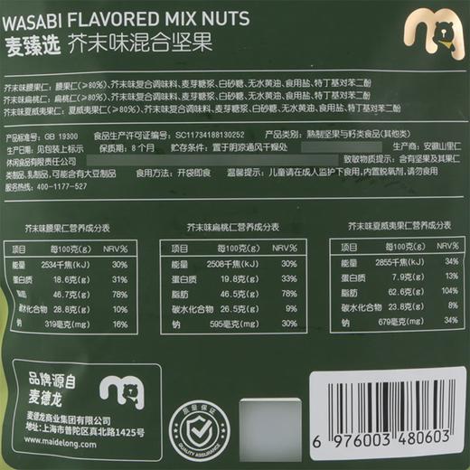 麦德龙 麦臻选 芥末味混合坚果 350g 商品图5