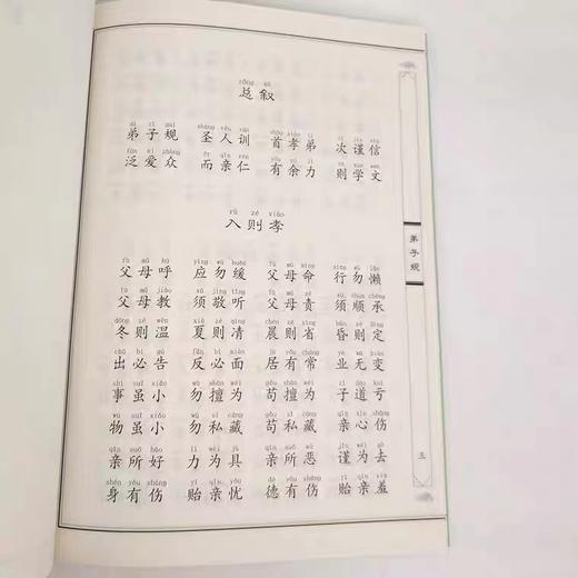 弟子规、太上感应篇、十善业道经（简体横排） 商品图3