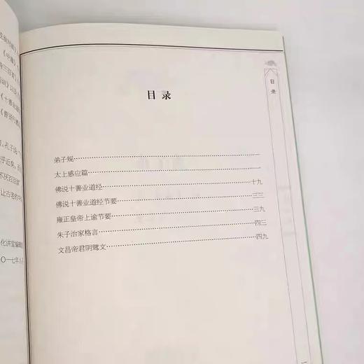 弟子规、太上感应篇、十善业道经（简体横排） 商品图2