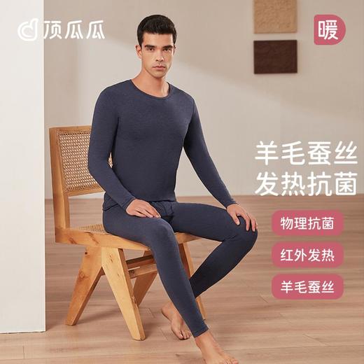 3部顶瓜瓜轻裘羊毛蚕丝男式保暖内衣套装AO11117 商品图0