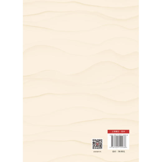 中国哲学十八讲（先秦卷） 商品图1