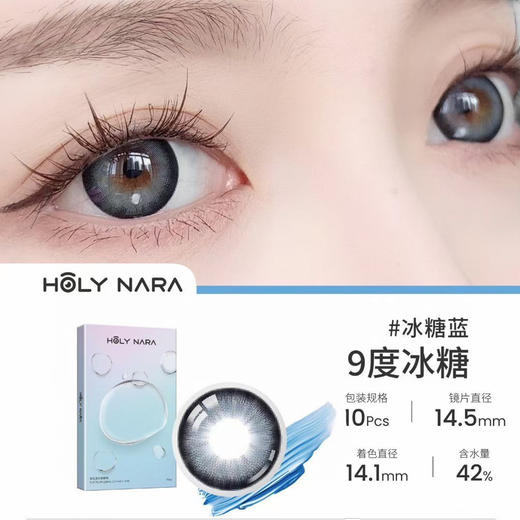 HolyNara 冰糖蓝（日抛10片装） 商品图1