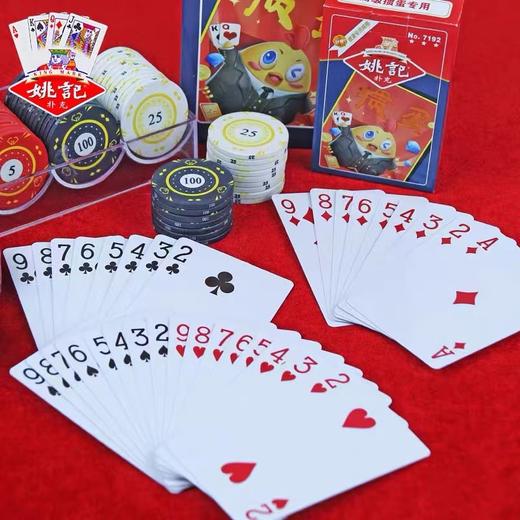 姚记掼蛋专用扑克牌加厚正品惯蛋王牌朴卜克创意纸牌2202加大高端纸牌96X60娱乐聚会1付 商品图1