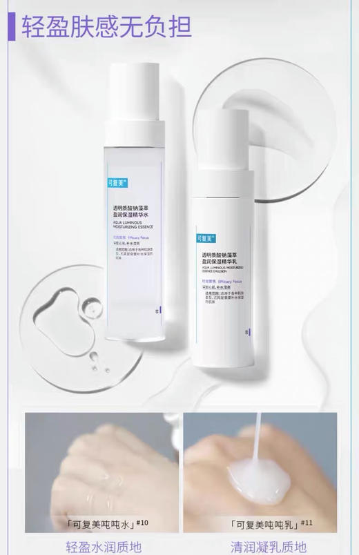 可复美吨吨水乳面霜透明质酸钠藻萃盈润保湿补水 商品图8