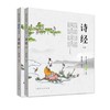彩色漫画诗经上下册 商品缩略图5