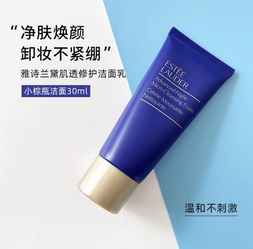 【保税美妆】雅诗兰黛洗面奶30ml*3 洁面（多版本随机发） 商品图5