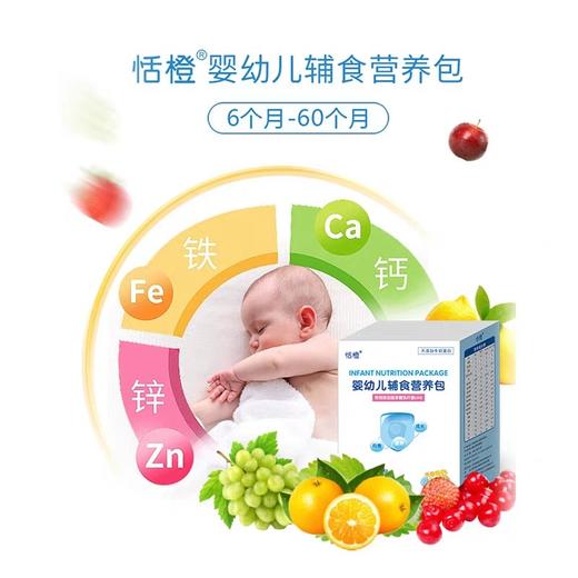 恬橙钙铁锌营养包婴幼儿营养辅食宝宝钙铁锌多维营养型婴儿营养包 商品图2