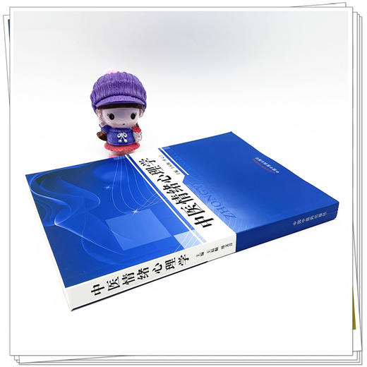 中医情绪心理学 王福顺 傅文青 主编 中国中医药出版社 商品图2