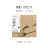 拥野·白牡丹 5gx12袋/盒 商品缩略图0