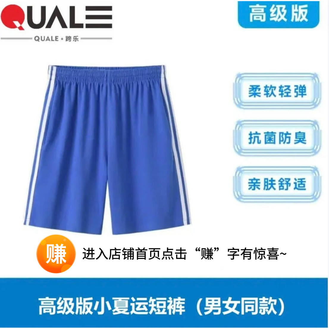 【赠品】跨乐中小学深圳校服高级版小夏运短裤（男女同款）