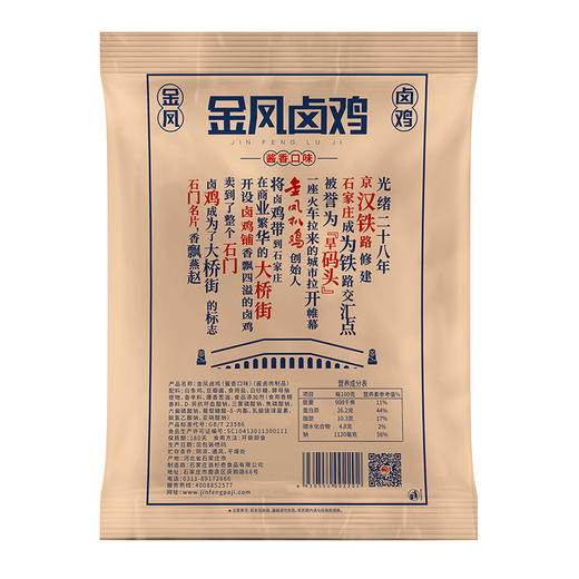 金凤/ 卤鸡600g（整鸡制作） 商品图6