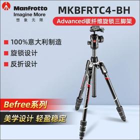 曼富图MKBFRTC4-BH  Befree Advanced碳纤维旋锁三脚架套装（球型云台）