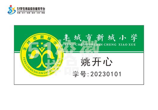 丰城市新城小学学生胸牌定购F 商品图0