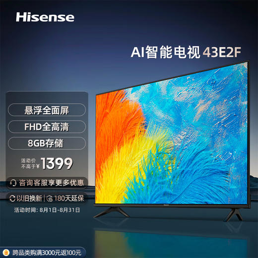 海信电视 43E2F 43英寸全高清智能投屏Unibody悬浮全面屏 家用网络液晶平板教育电视机 商品图0
