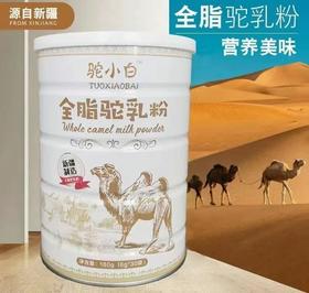 【7月15日前食用】驼小白纯驼奶粉独立包装 180g（6g/条*30条）新疆驼奶奶制品