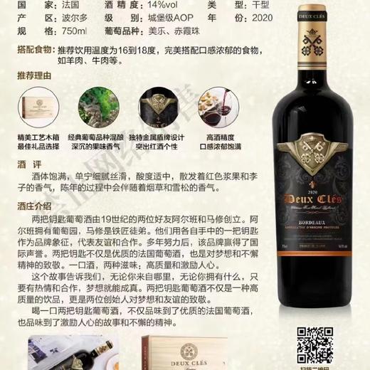 法国两把钥匙波尔多红葡萄酒2020750ml 商品图0