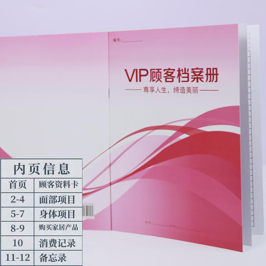 vip会员档案册 12p（A4纸大小左右） 商品图1